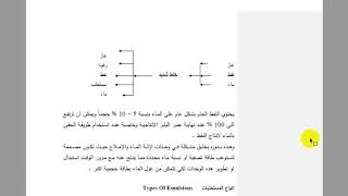 فصل الماء والاملاح عن النفط الخام