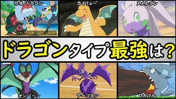 ポケモンドラゴン Mp3