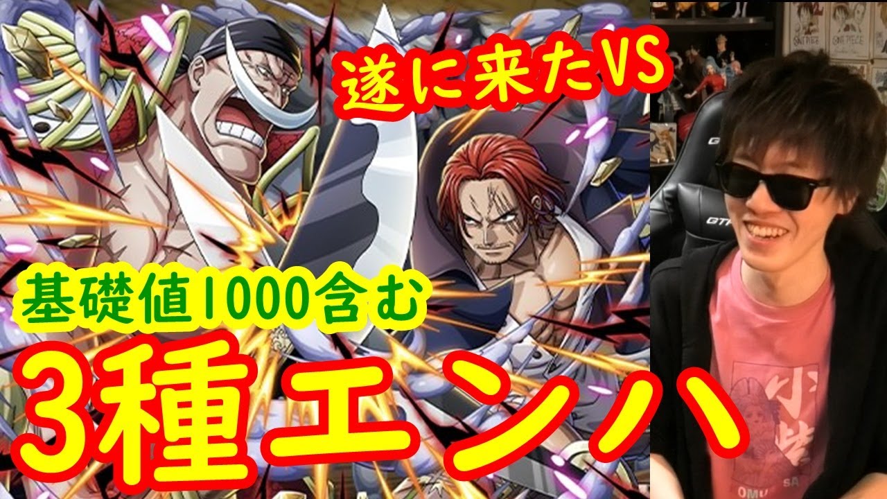 トレクル 遂に来る白ひげvsシャンクス 貴重な基礎値1000含む3種エンハ Optc Youtube