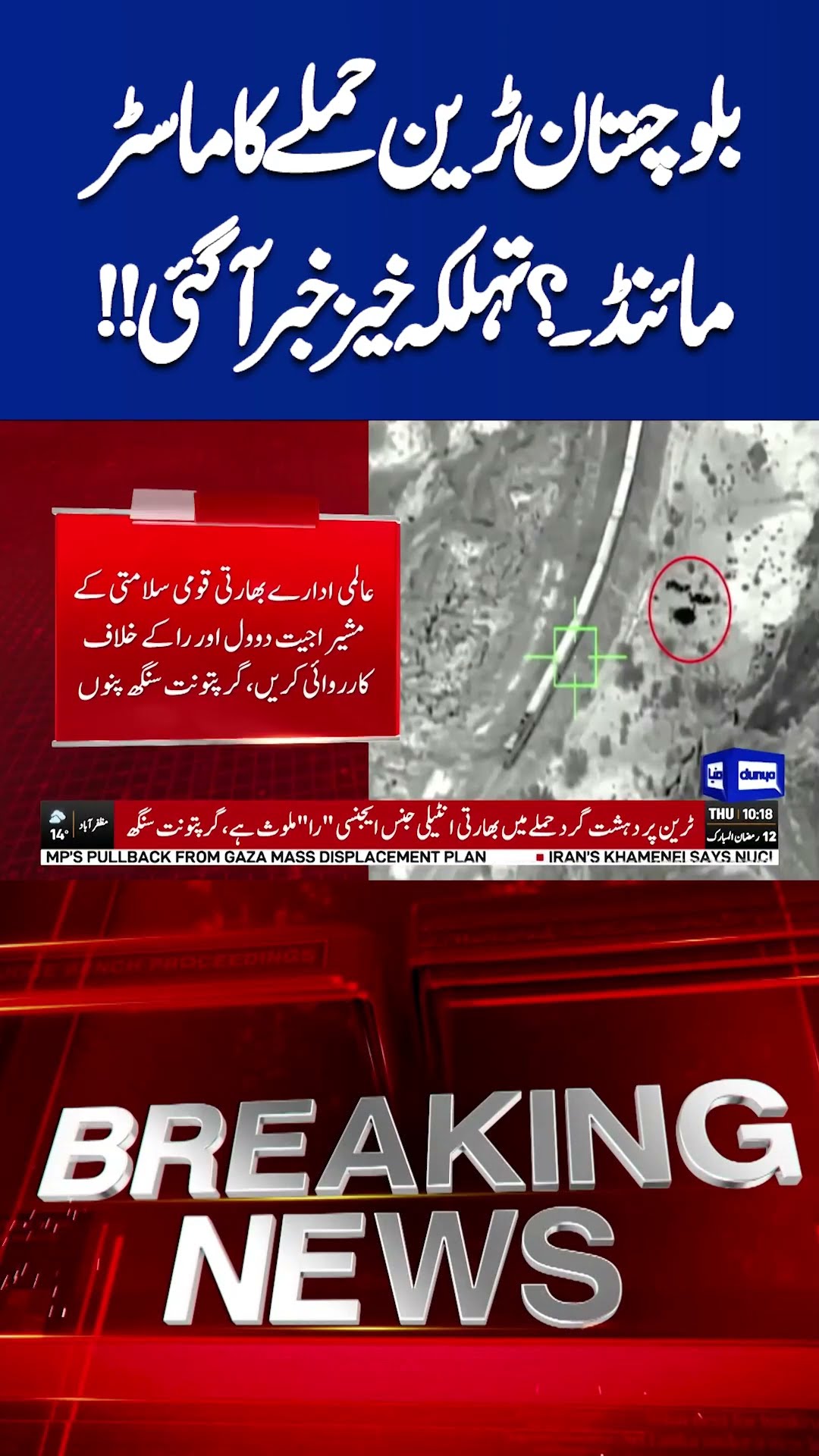 Mastermind of Balochistan train attack? Terrifying news has arrived!! #shorts #shortsviral