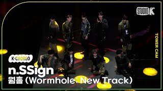 [K-Choreo Tower Cam 4K] 엔싸인 직캠 '웜홀(Wormhole:NewTrack)'(n.SSign Choreography) l @MusicBank KBS 230825