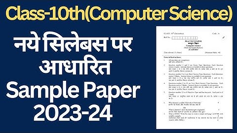 class 10 computer science sample paper 2023-24 hbse।। computer science model paper class 10 hbse।।
