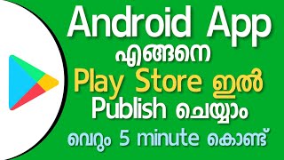How to Publish Your App on Google Playstore?- Malayalam.എങ്ങനെ അപ്പ് Playstore ഇൽ ഇടാം? screenshot 4