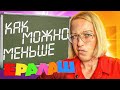 ЕРАЛАШ-КАК МОЖНО МЕНЬШЕ😁ПРОЭКТ СТУДИИ ЗВЁЗД