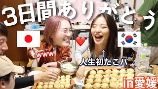 【お別れ】サラちゃんと最後の夜😢実家でたこ焼きパーティーしたら最高の思い出になった❣️