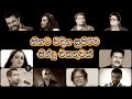           acoustic songs  sinhala song collection