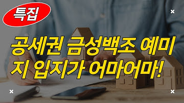 프리미엄 대단지 아파트 다음달 인천