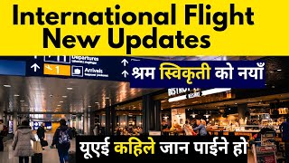 Nepal International Flight Updates । Online Shram Swikirti Updates । Flight Kahile Khulchha