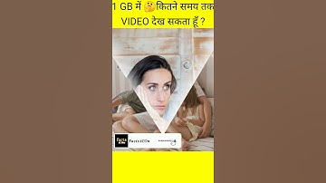 1GB डाटा में सिर्फ 🤔कितने समय तक YouTube पर वीडियो देख सकते हैं?(limited time😱)#shorts