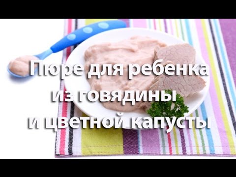 Видео рецепт Cуп из телятины для ребенка