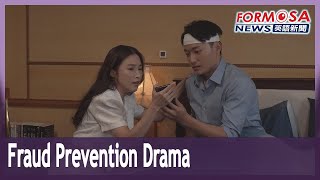 Fraud prevention video series features TV stars｜Taiwan News