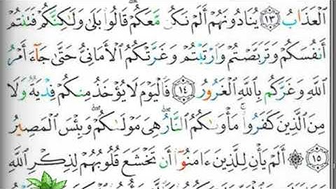 مصحف التجويد صفحة 539 إبراهيم الأخضر 🌲🕋