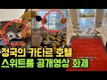 [BTS 비하인드] 방탄소년단 정국의 카타르 호텔 스위트룸 공개 영상 화제