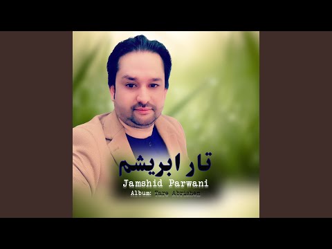 عاشقی این است که بلبل با رخ گل میکند  عاشقی این است که بلبل با رخ گل میکند
