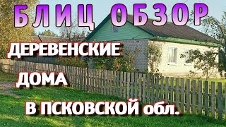 БЛИЦ ОБЗОР загородной НЕДВИЖИМОСТИ псковская обл. БЛИЦ ОБЗОР загородной НЕДВИЖИМОСТИ псковская обл.