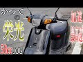 【規格外】50cc2stはメーターを振り切っていた。jog aprioの加速と最高速はこんなもん！