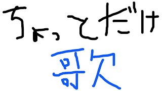【歌枠】今日ちょっと冷えてたからおでん食べた【ホロスターズ/影山シエン】