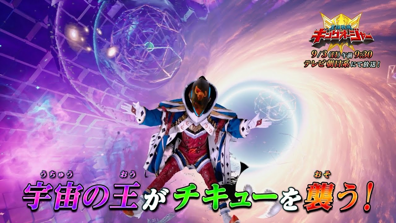 King Sentai King Oger] September 3rd (Sunday) 9:30am