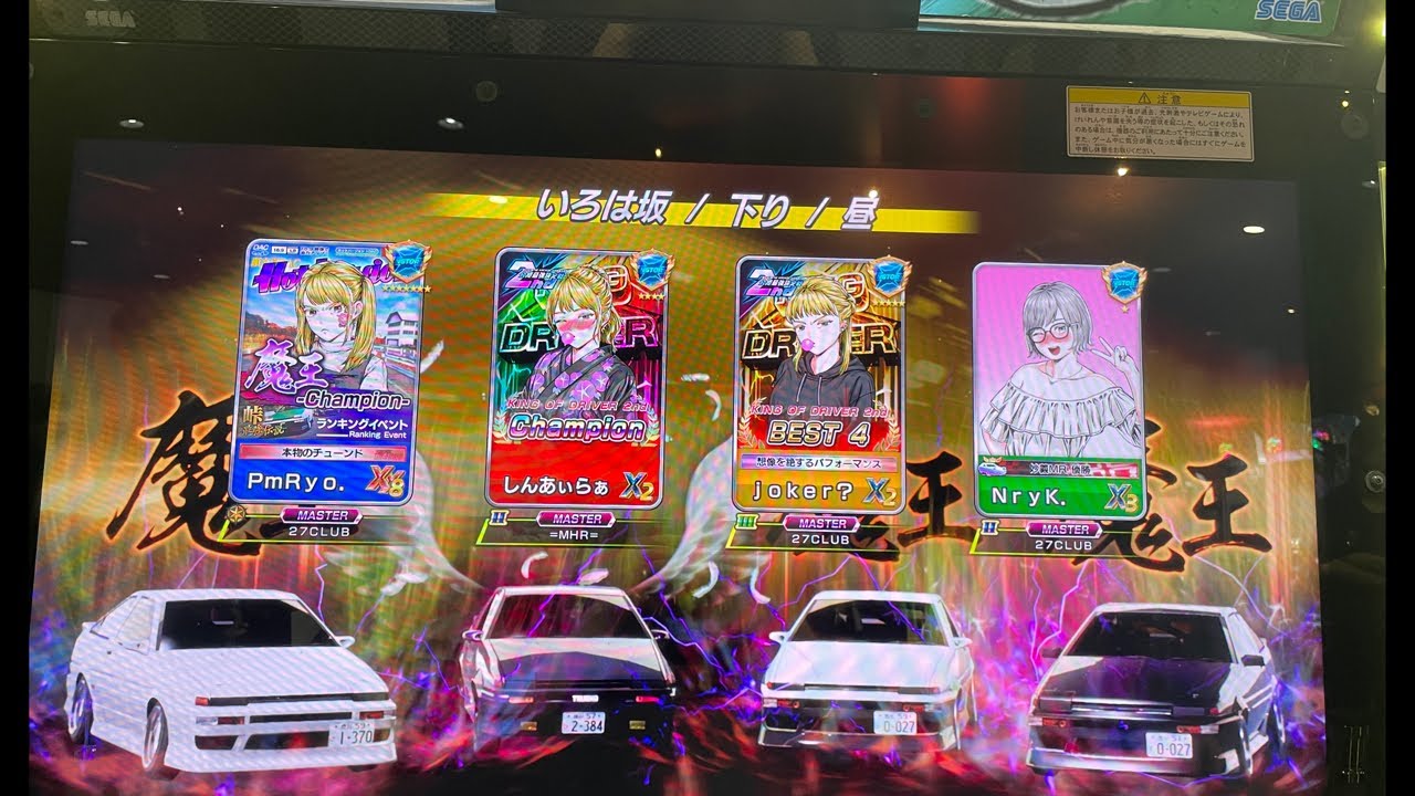 【頭文字D THE ARCADE】season5 店内対戦