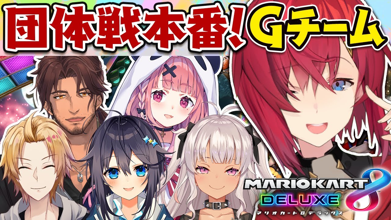 【#マリカにじさんじ杯 団体戦】己を信じろ。（チームG / ゴキブリジェット）【にじさんじ／アンジュ・カトリーナ視点】