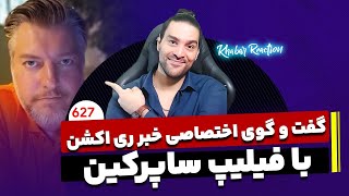 💥گفت‌وگوی اختصاصی با فیلیپ ساپرکین بازیگر سینما و تلویزیون