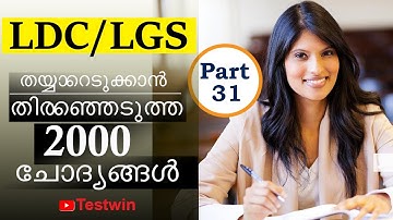 LDC  Previous Year Questions and Answers | LDC 2020 | LGS 2020 | Kerala PSC | Part 31