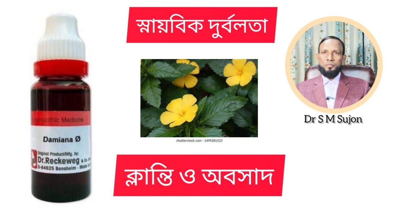 স্নায়বিক দুর্বলতা ক্লান্তি ও অবসাদ ।(Dr S M Sujon ) - YouTube