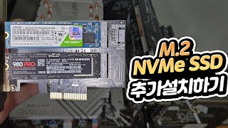 M.2 슬롯이 없는 구형 메인보드 또는 M.2 SSD 추가 설치하는 방법