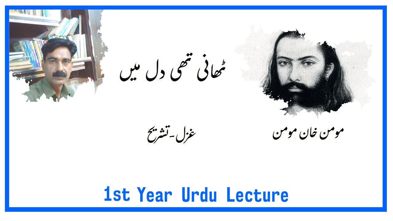 Thani Thi Dil Meinٹھانی تھی دل میں | Ghazal | Momin Khan Momin | 1st Year Urdu Lecture | Rooh e Urdu