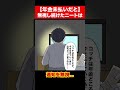 【漫画】中年ニートが年金未払いだとどうなるのか？ #shorts