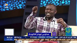 قناة النيل الأزرق تستضيف مدير ثانوية البنين وال14 على مستوى السودان الطالب عبدالكريم عبدالقادر 97.1%