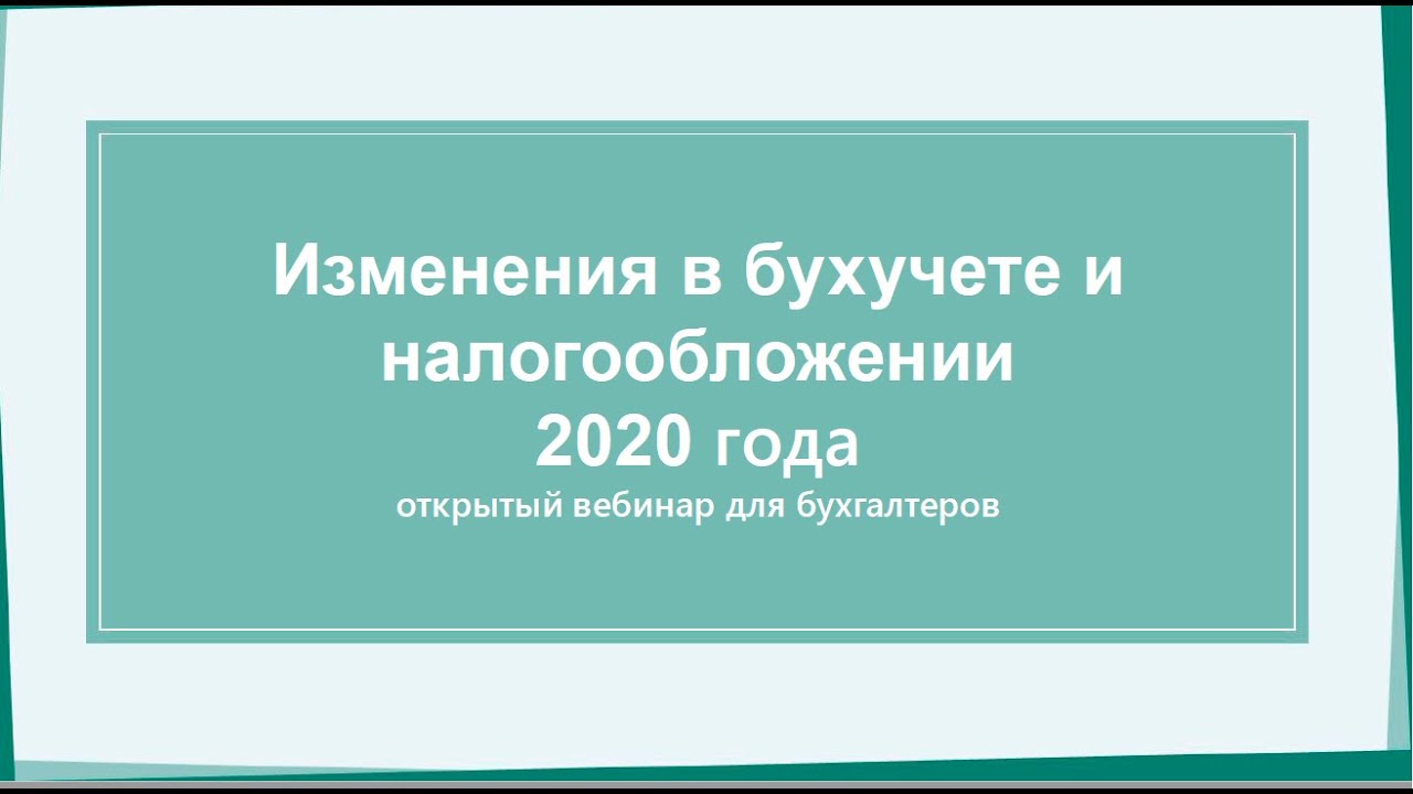 Изменение налогов 2019