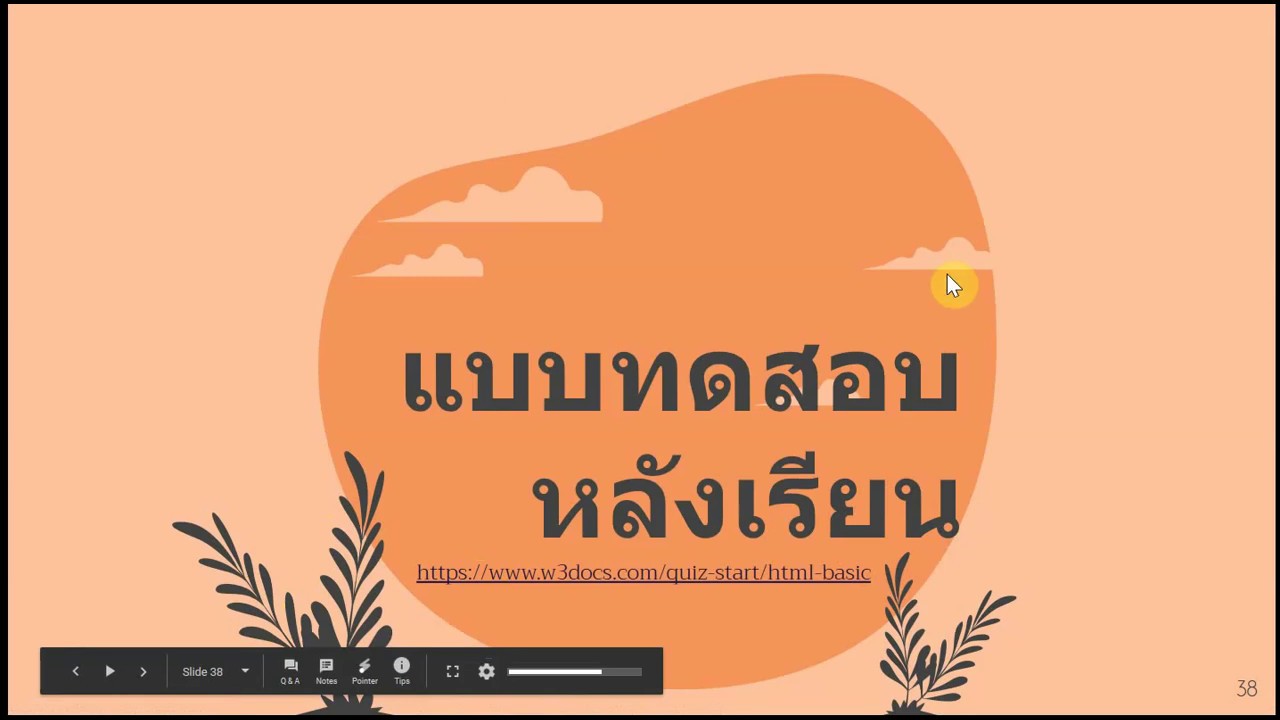 แบบทดสอบ html  2022  6.HTML และ HTML5 : แบบทดสอบหลังเรียน