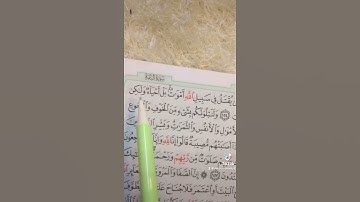 ‏سورة البقرة (١٥٣) _ (١٥٦) ‏الصفحة (٢٤) ‏الحفظ القرآن الكريم