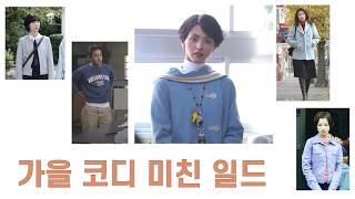 These Dramas Will Make You Want to Shop | 6 Japanese Drama Fall Outfits