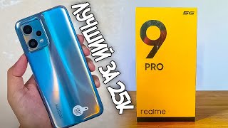 REALME 9 PRO БУДЕТ ЛУЧШИМ!? Обзор Realme 9 pro, БЮДЖЕТНЫЙ ФЛАГМАН ЗА 25000 рублей?