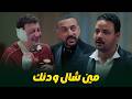 هي كيميا  سلطان وحجاج مصدومين ودن عماد راحت فين يا جدعان