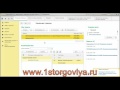 Счета на оплату клиентам и оплата заказов клиентов в программе 1С Управление торговлей (УТ) 11.2