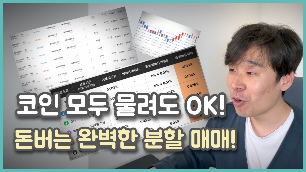 빗썸 분할매매 파이썬 자동매매! 리워드 꿀빨기 전략