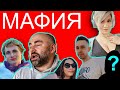 МАФИЯ С ТАНКОВОЙ ТУСОВКОЙ!