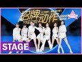 STAGE Signature Move 招牌动作 高马尾甩头齐舞好绝 纯享版 创造营 CHUANG 2020 STAGE Signature Move 招牌动作 高马尾甩头齐舞好绝 纯享版 创造营 CHUANG 2020
