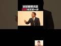 【ほぼ総理大臣】これが榛葉賀津也の伝説スピーチ#榛葉賀津也 #国民民主党 #総理大臣