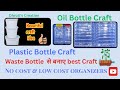 Oil Bottle Reuse Idea| बोतल से बनाए सुंदर होम डेकोर | @DhrutisCreation