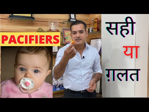 वीडियो: क्या pacifiers में लेटेक्स है?