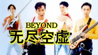 Beyond - 无尽空虚 (Endless Emptiness) (Tradução)
