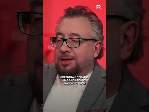 Эвелина Блёданс честно обо всём - Злые Языки