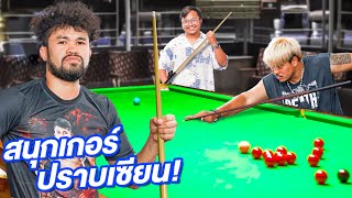 กีฬาปราบเซียน EP 3! สนุ๊กเกอร์ ใครจะเก่งที่สุด!!! screenshot 5