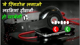 New ringtone 2021 ऐसी love वाली रिंगटोन लगाओ लड़कियां दीवानी हो जाएगी bast android trick 2021 screenshot 4