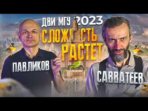 Видео: ДВИ МГУ. Легендарный мехмат возрождается? Разбор экзамена с Савватеевым