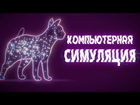 Видео: КОМПЬЮТЕРНАЯ СИМУЛЯЦИЯ ( Paper Beast )